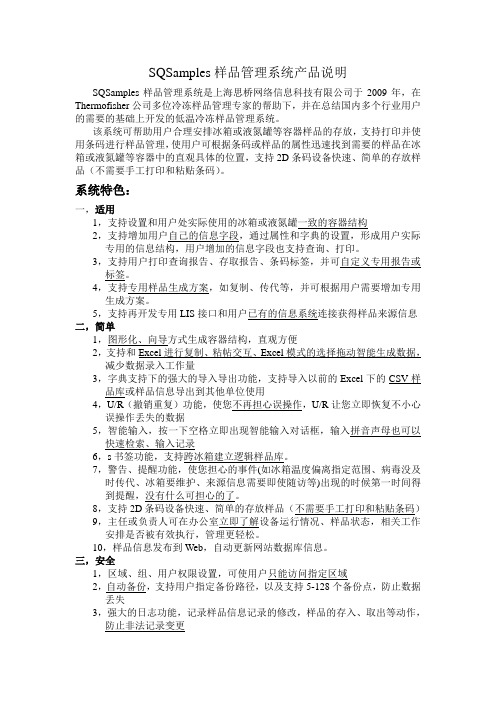 SQSamples样品管理系统产品说明
