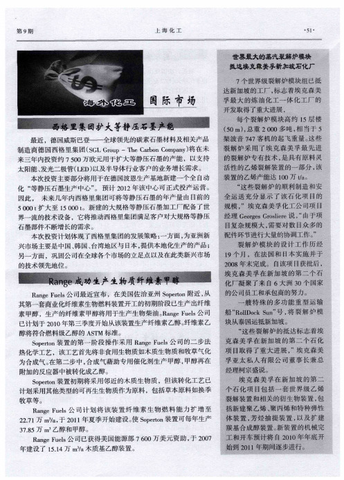 西格里集团扩大等静压石墨产能