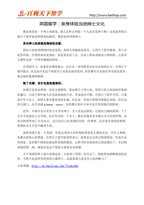 英国留学：亲身体验当地绅士文化