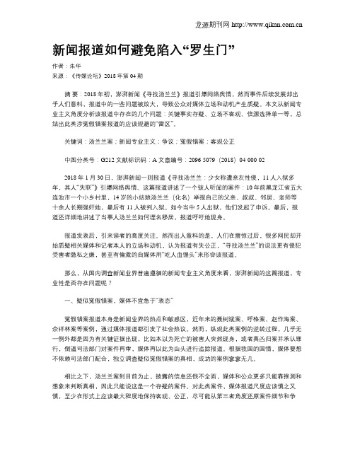 新闻报道如何避免陷入“罗生门”