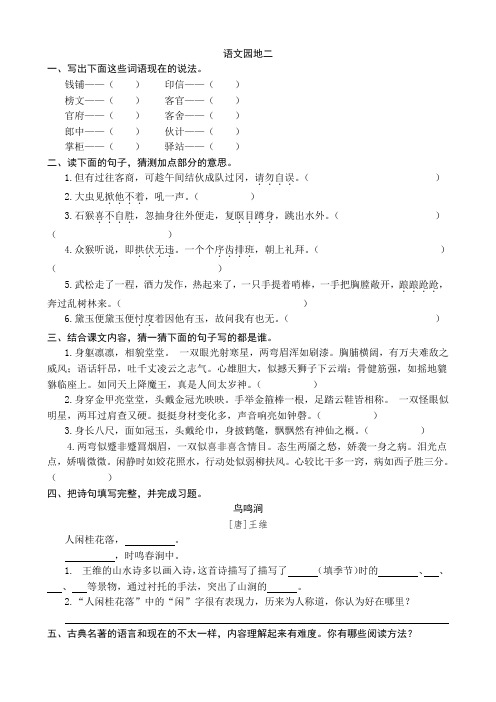 2020部编人教小学五年级下册语文：语文园地二同步练习题(word版有答案)