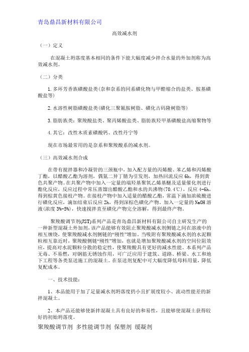 高效减水剂