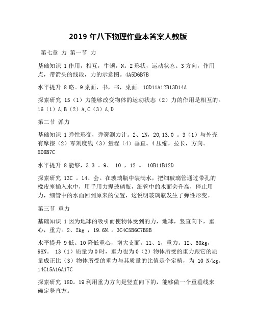 2019年八下物理作业本答案人教版