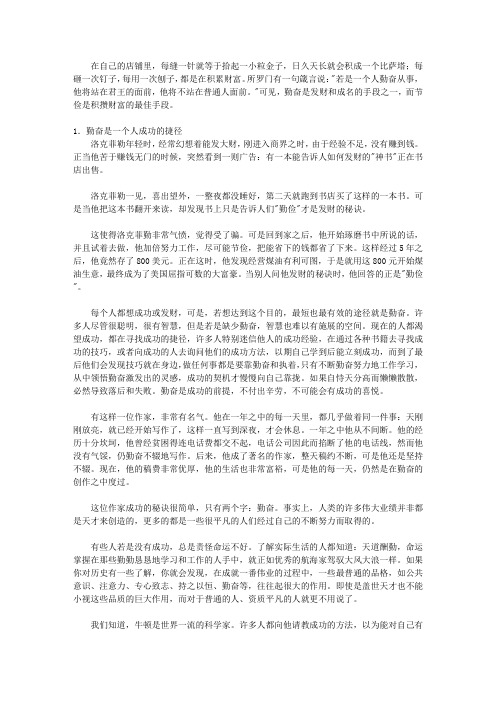小胜靠智,大胜靠德：决定人一生成就大小的18种德商_第十七章 勤俭：勤俭是拥有财富最 可靠的方式