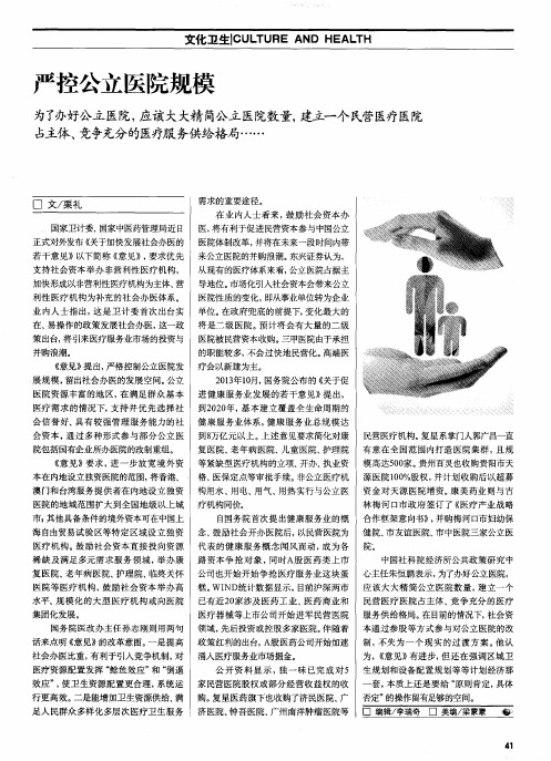 严控公立医院规模