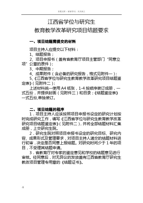 江西省学位和研究生