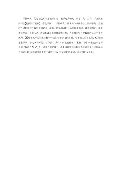 课例研究1