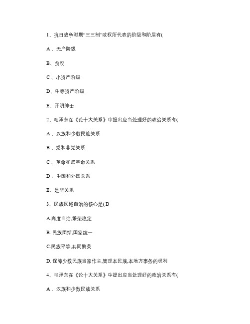 2010山东省毛概复习提纲答案整理版一点通科目一.