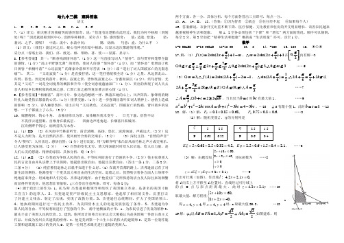 哈尔滨九中高三第三次模拟考理综 答案