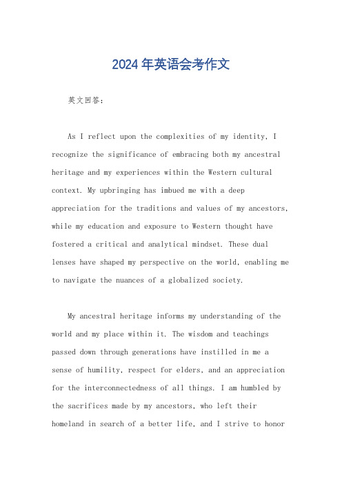 2024年英语会考作文