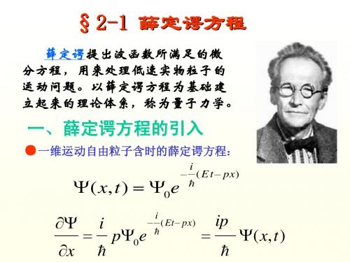 量子6薛定谔方程