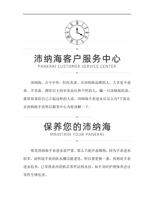 北京沛纳海手表售后服务