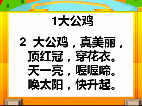 一年级儿歌首