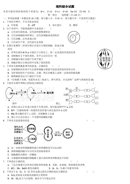 2011届广东实验中学、华师附中、广雅中学、深圳中学四校上学期期末联考(理综)(打印版)汇总