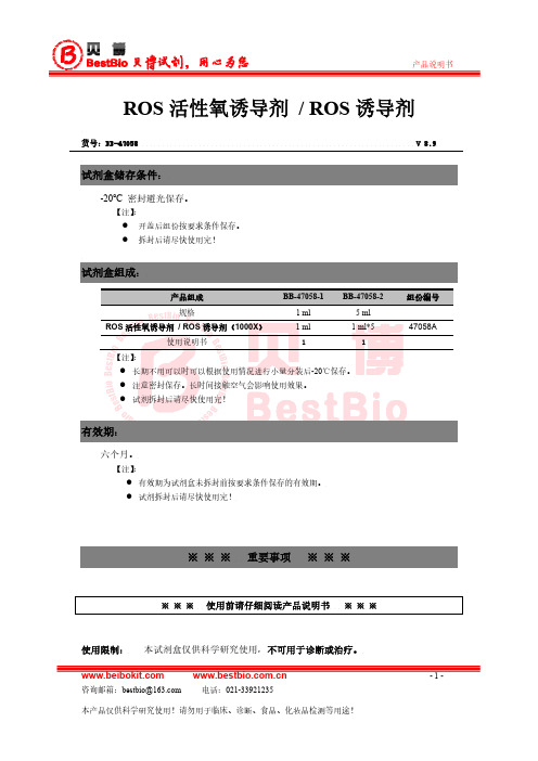 ROS活性氧诱导剂