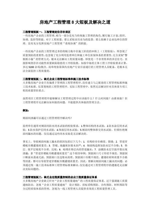 房地产工程管理8大短板及解决之道