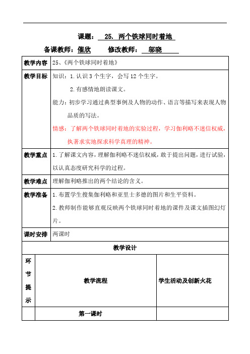 四年级下册语文教案-25两个铁球同时着地∣人教新课标