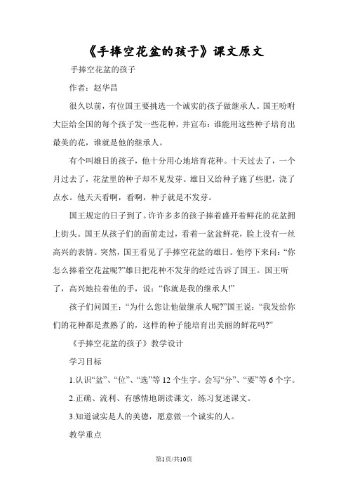 《手捧空花盆的孩子》课文原文