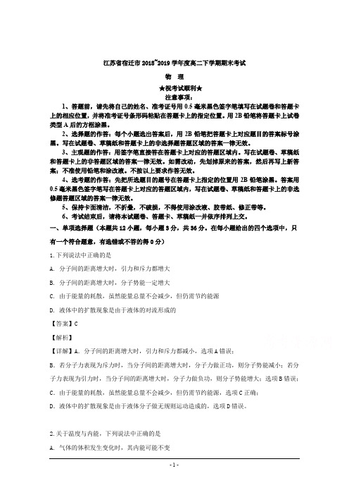 2018-2019学年江苏省宿迁市高二下学期期末考试物理试题