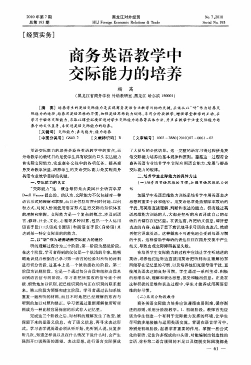 商务英语教学中交际能力的培养