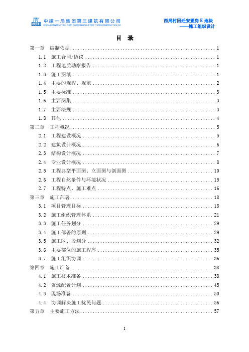 西局村回迁安置房E地块施工组织设计