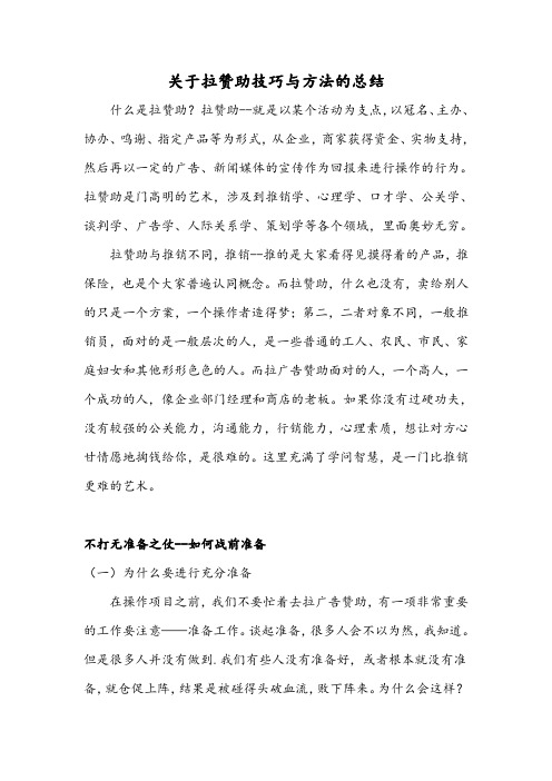 拉赞助技巧与方法总结