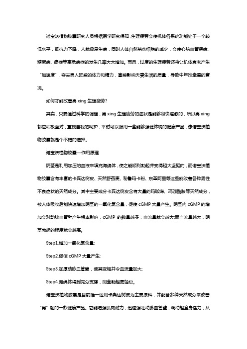 诺宝沃植物胶囊