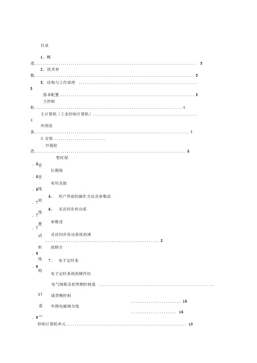 行列机操作说明