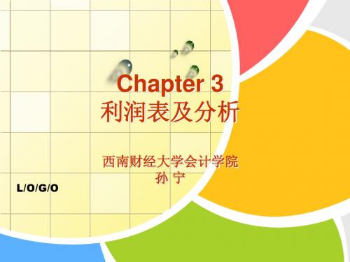 《上市公司财务报表分析》ch3 利润表及其分析(2)