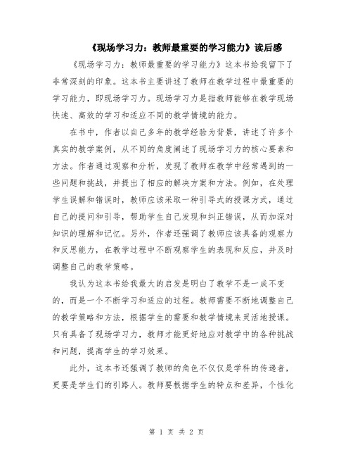 《现场学习力：教师最重要的学习能力》读后感