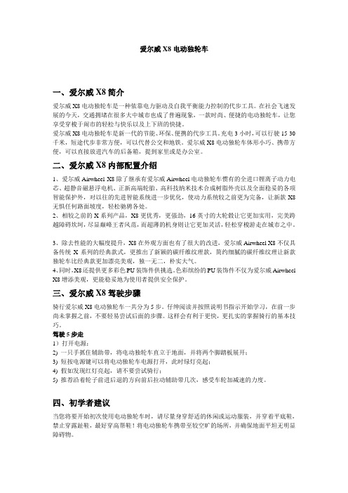 爱尔威X8电动独轮车