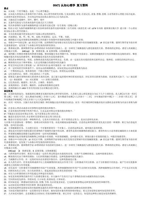 认知心理学复习资料