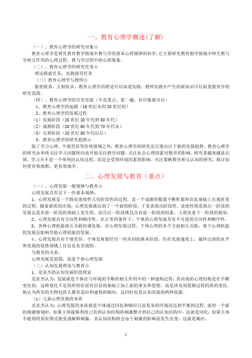 教育学专业硕士考试 教育心理学重点背诵