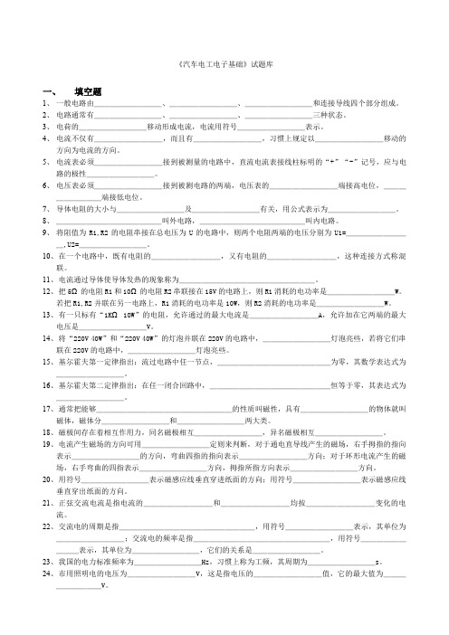 汽车电工电子基础题库
