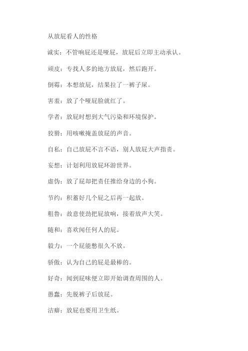 从放屁看人的性格