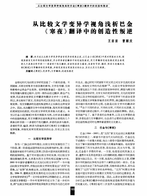 从比较文学变异学视角浅析巴金《寒夜》翻译中的创造性叛逆