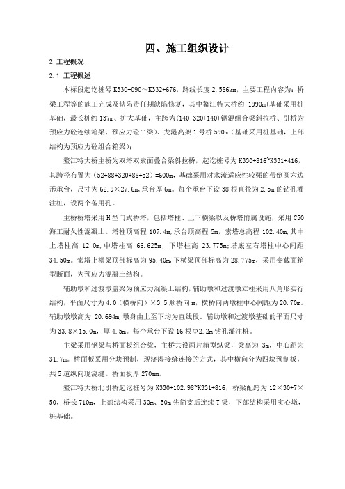 总体施工组织设计