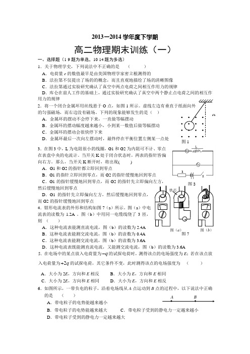 2013—2014学年度下学期