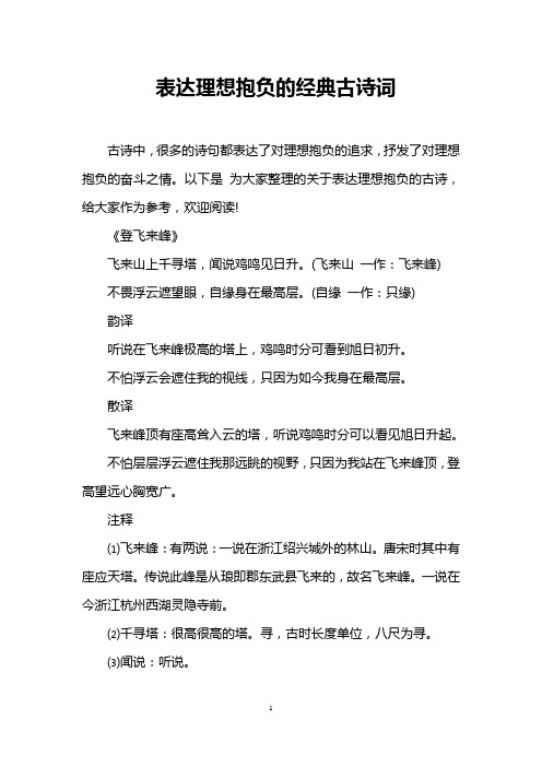 表达理想抱负的经典古诗词