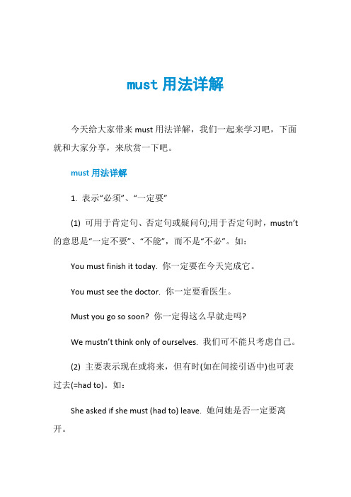 must用法详解