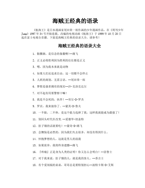 海贼王经典的语录