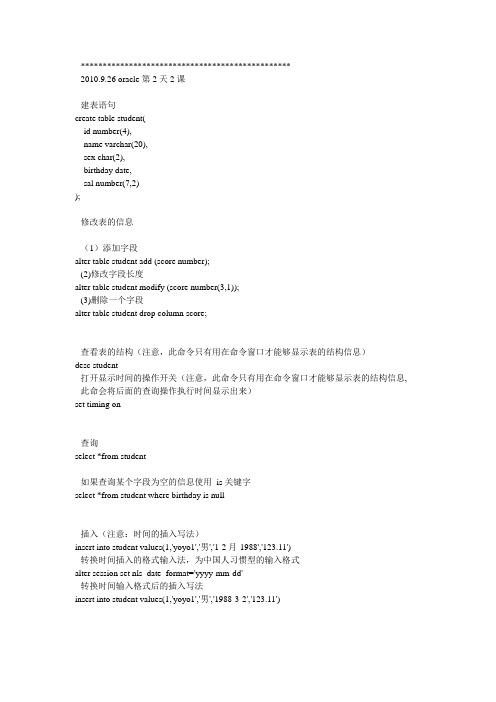 oracle7天学习经典笔记