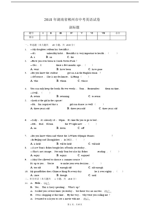 (完整版)2018年郴州市中考英语试卷.doc