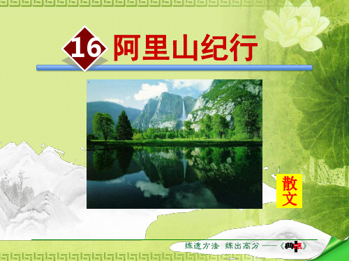 《阿里山纪行》PPT