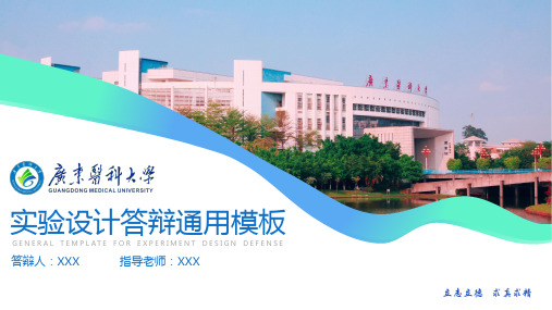 广东医科大学PPT