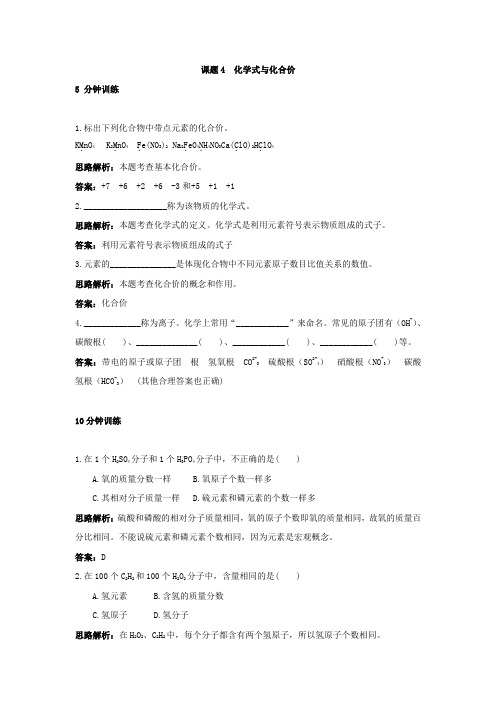 人教版化学九年级上册第4单元课题4《化学式与化合价》同步练习题