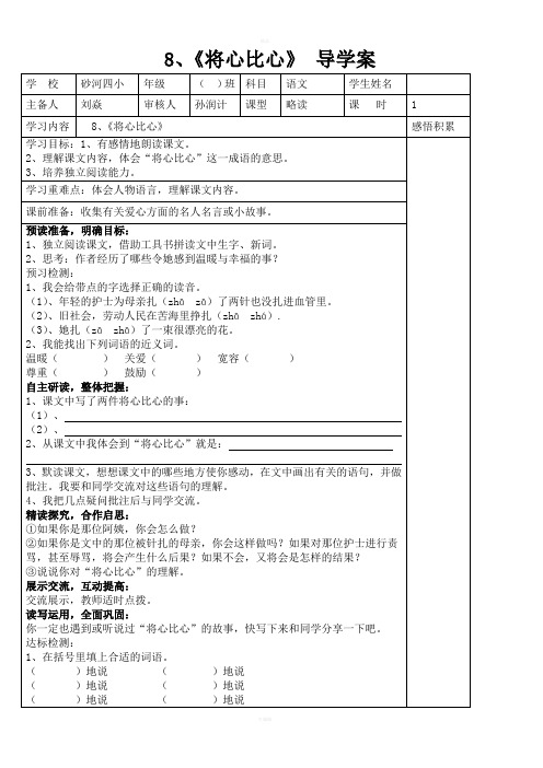 四下8《将心比心》导学案