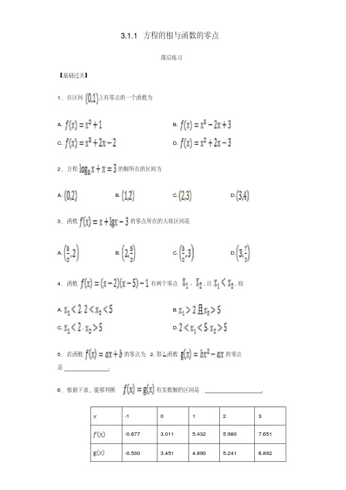 高一数学3.1.1方程的根与函数的零点习题新人教A版必修1