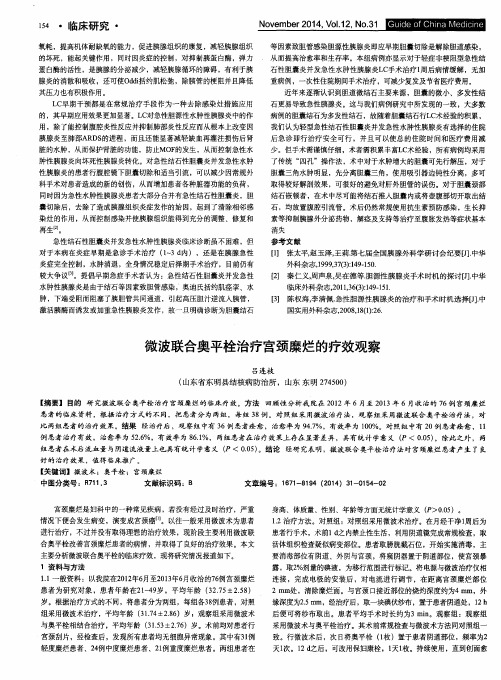 微波联合奥平栓治疗宫颈糜烂的疗效观察