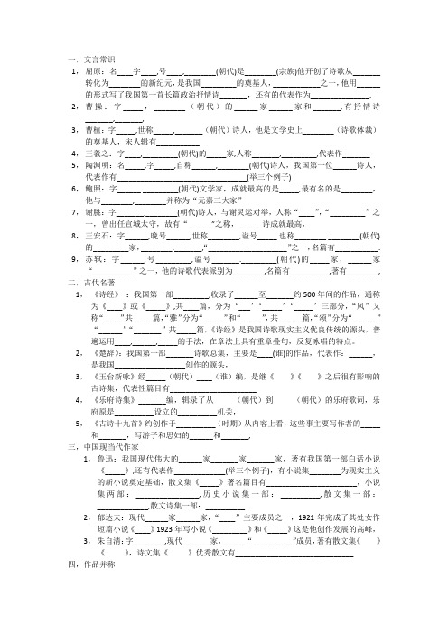 语文高中必修二复习文学常识